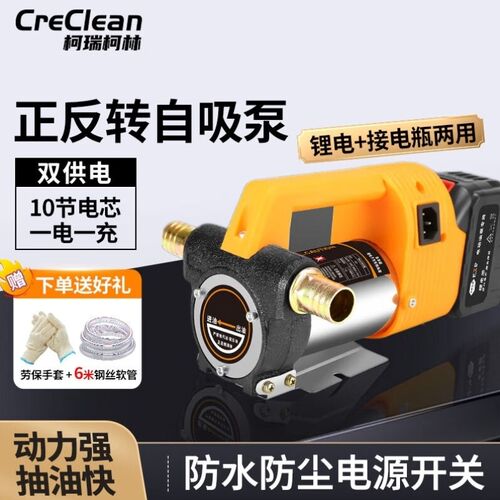 柯瑞柯林/CreClean正反转电动抽油泵自吸泵小型充电抽油器柴油泵