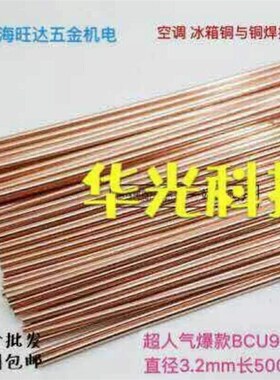 铜焊条铜磷焊条紫铜焊条磷铜焊条BCU93p紫铜管焊接HL201空调冰箱