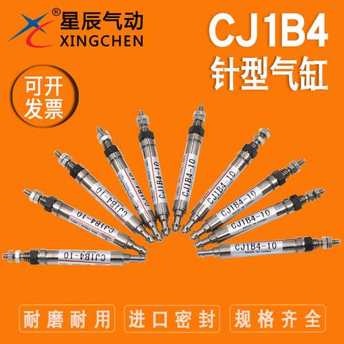 星辰微型气缸针型弹簧迷你单作用气动小型气缸CJ1B4-5-10-15-20SU