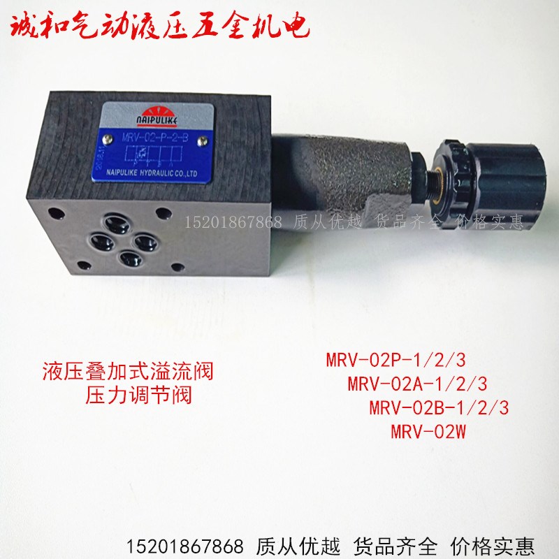 MRV-02W  MRV-02A   MRV-02B液压叠加式溢流阀调压阀调节阀油研型