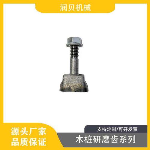 工厂直销 500 700 900 1100 合金齿 刀座 树桩研磨机配件
