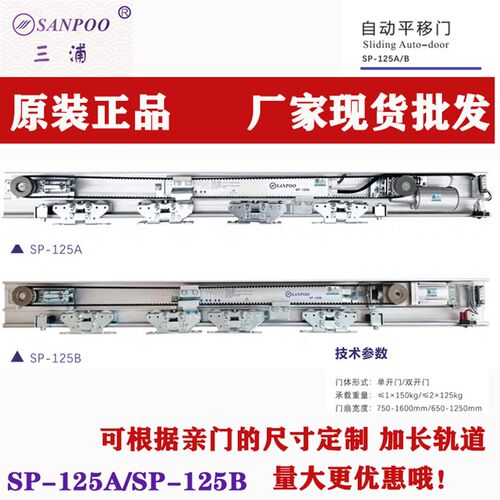 三浦SANPOO自动门机组感应器电动玻璃感应门SANPU控制器电机整套