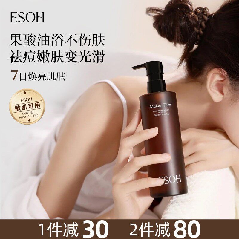 esoh果酸沐浴油净痘焕亮嫩白清洁身体洗澡沐浴露留香保湿