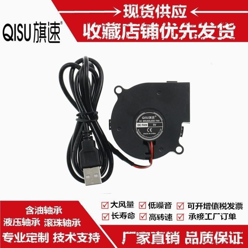 旗速 6028离心涡轮 鼓风机 6CM/厘米  5V  USB散热风扇