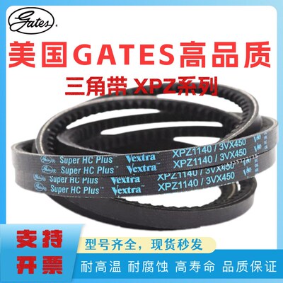 美国盖茨GATES进口三角带XPZ1250 XPZ1262 XPZ1270/3VX500 V80带