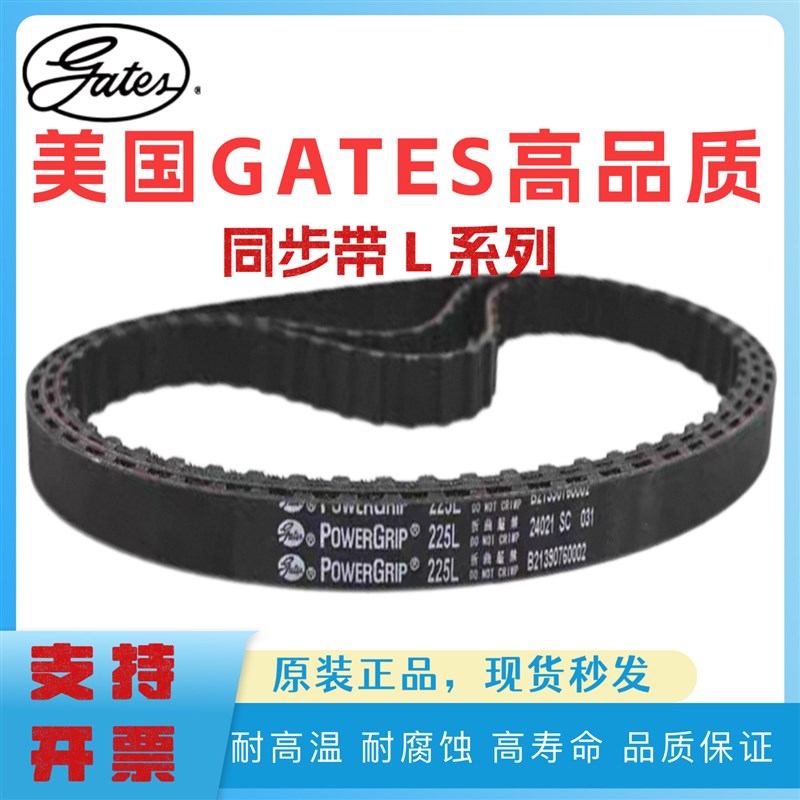 美国盖茨GATES同步带210L 217L 225L  232L  236L 240L齿型传动带