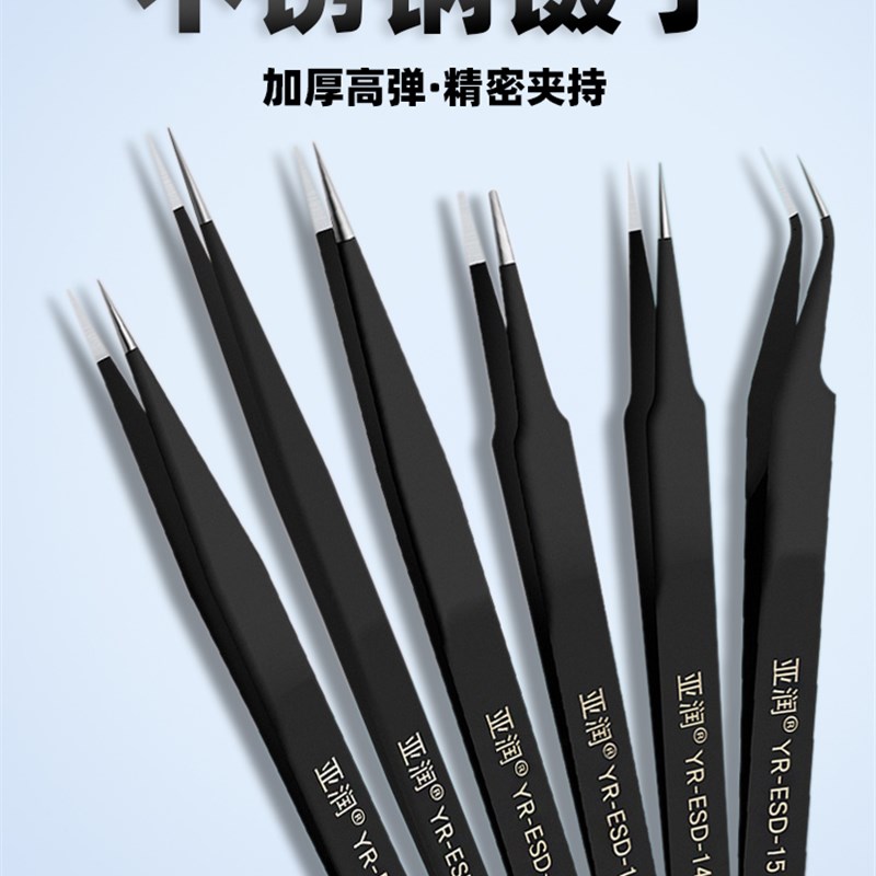 防静电不锈钢镊子加厚加硬弯尖头夹持燕窝挑毛工具维修镊子扁咀头
