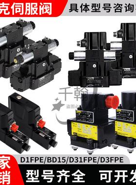PARKER派克比例伺服阀BD15/D1FPE/D31FPE/D3FPE/D41/81/91FBE/FVE