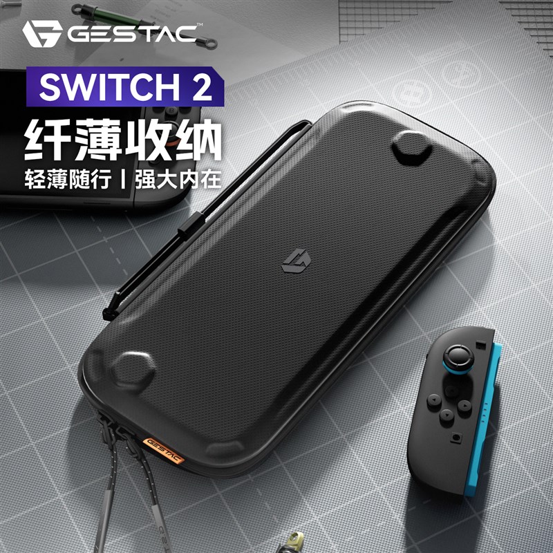 GESTAC极斯特任天堂switch2代收纳包ns2收纳战术硬壳包配件保护壳图片