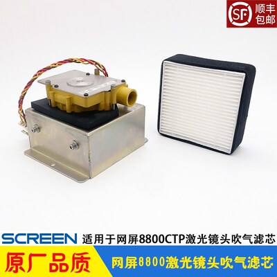 网屏CTP制版机8800激光镜头吹气滤芯 Screen空气过滤器 8900