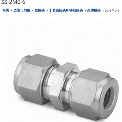 世伟洛克SS-2M0-6不锈钢卡套管接头, 联合接头, 2 mm