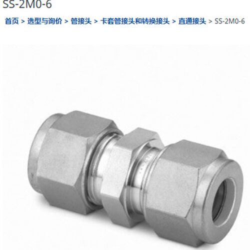 世伟洛克SS-2M0-6不锈钢卡套管接头, 联合接头, 2 mm