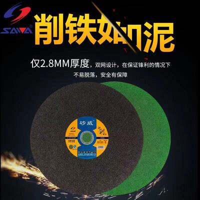 砂威树脂砂轮金属不锈钢锯片350切割片400mm切割机切铁沙轮片大全