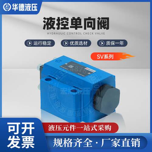 液控单向阀SL10PA1-40B SL20PA-40B保压阀SV10PA1-40B/20PB/30PA1