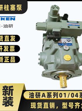 YUKEN油研变量柱塞泵A37-A45-A56-A70-A90-A100-A145-FR01/04油泵