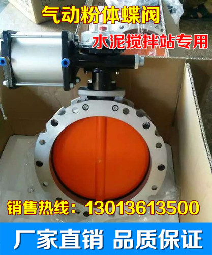 气动粉体蝴蝶阀 水泥专用铝合金蝶阀搅拌站 粉尘蝶阀 DN100-DN400