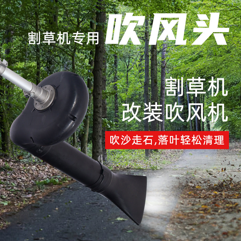 割草机吹风机改装强力清扫树叶除尘器鼓风机锂电汽油吹尘器吹雪机