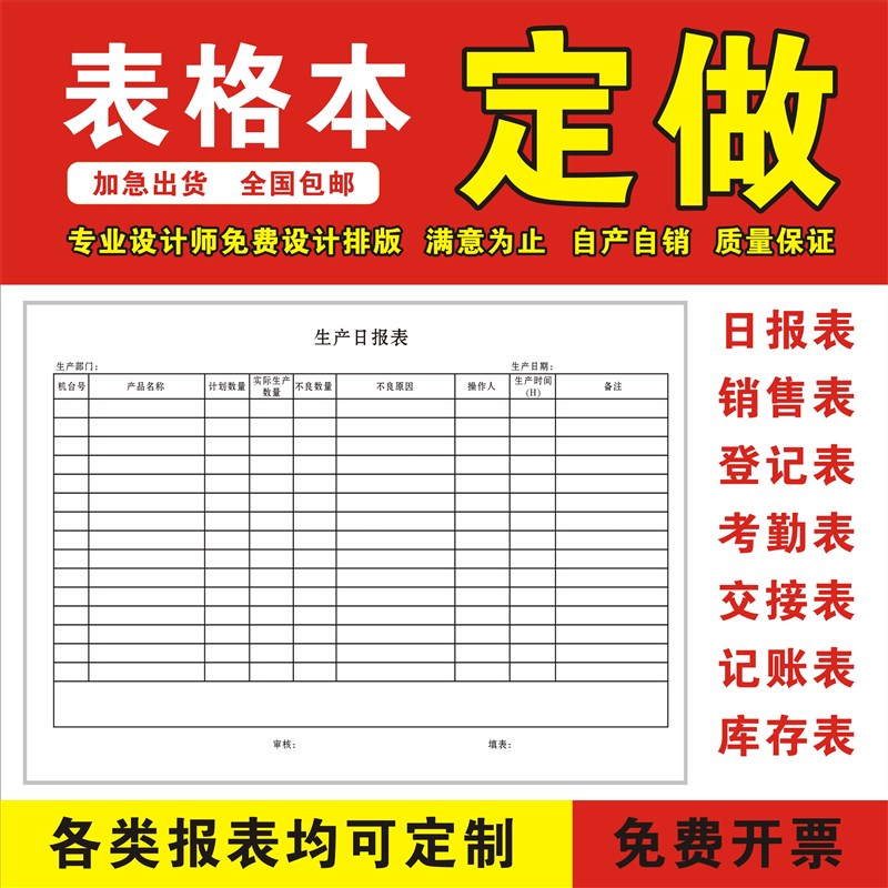 定制生产日报表登记本预约本表格本销售日报表流程卡定做印刷申购图片