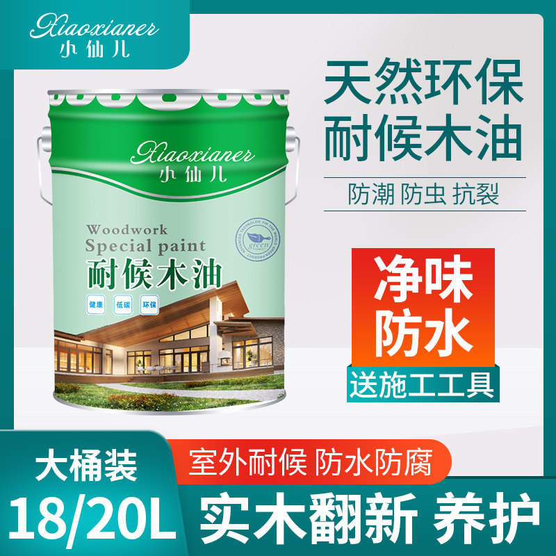 户外防腐木油漆透明木蜡油防腐木漆翻新栏杆木地板防水清漆大桶
