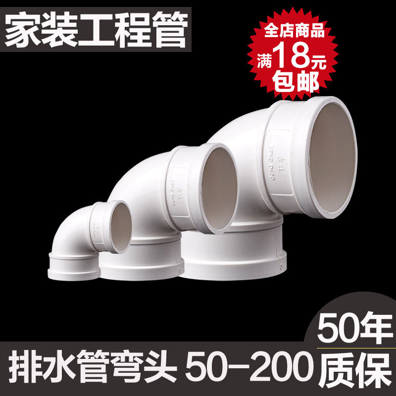 pvc管水管接头配件45/90度弯头下水道雨水排污管道pvc排水管件图片