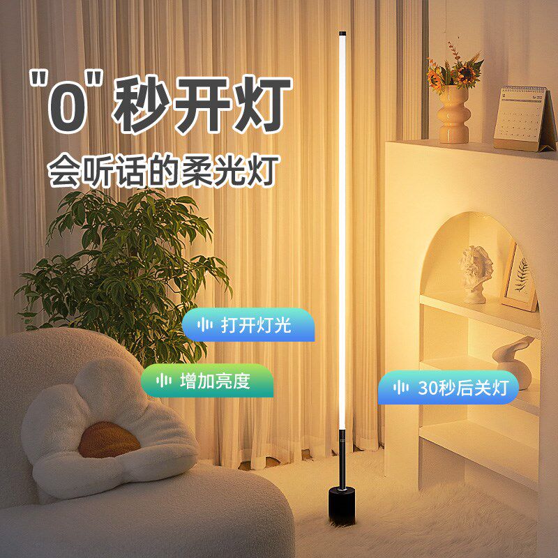 智能语音控制小夜灯声控感应卧室床头插电台灯氛围高级家用落地灯