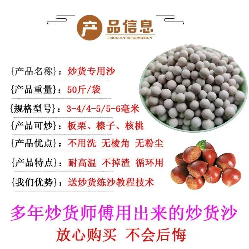 炒板栗专用沙50斤圆形陶瓷砂商用糖炒栗子砂石炒核桃炒货砂炒榛子