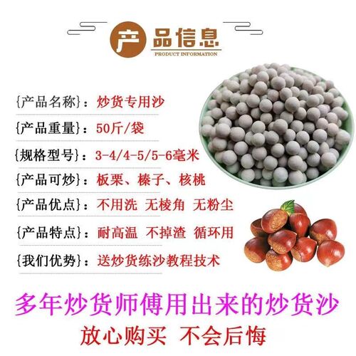 炒板栗专用沙50斤圆形陶瓷砂商用糖炒栗子砂石炒核桃炒货砂炒榛子