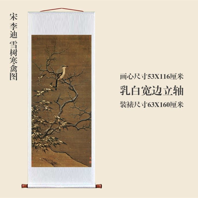宋李迪雪树寒禽图花鸟画卷轴挂画仿古画复制品字画玄关装饰画字画