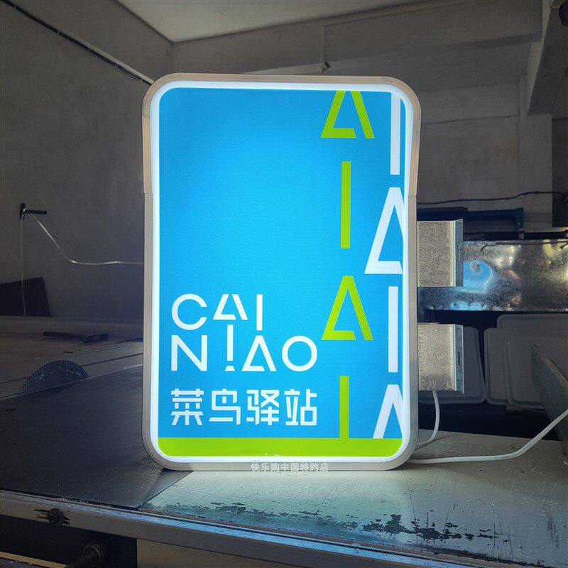 菜鸟驿站吸塑灯箱门头广告牌快递超市双面亚克力挂墙户外悬挂侧招