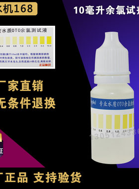ph余氯测试剂净水器新品水质检测工具PH酸碱度OTO残留氯气测试仪