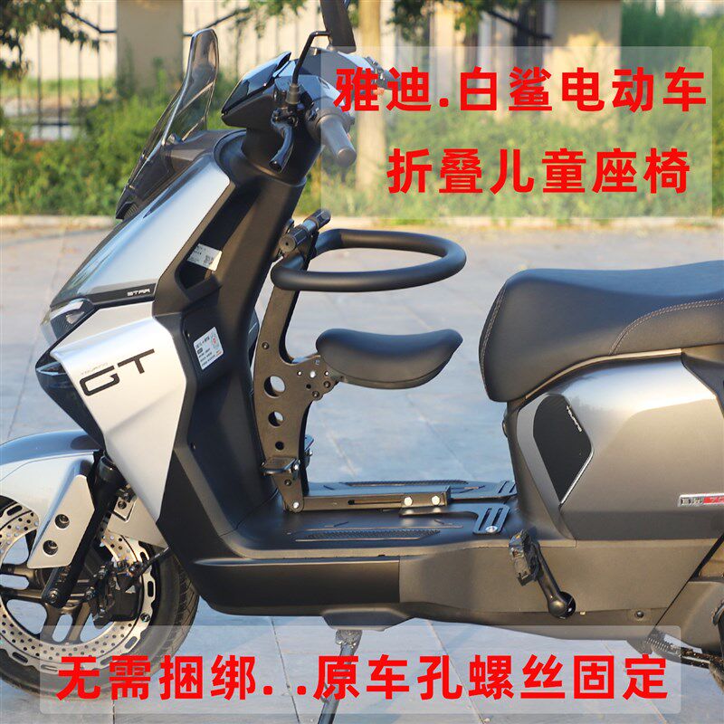 白鲨90-H电动机车儿童座椅前置可折叠电动自行车宝宝坐椅70L-H-都