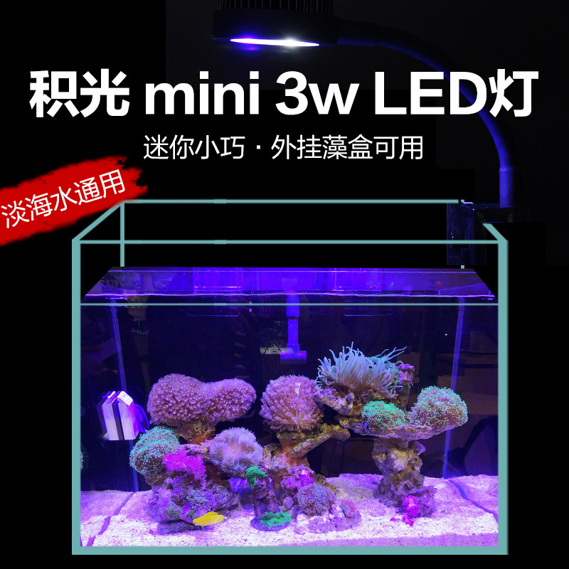 积光M1藻缸灯led海水鱼缸灯全光谱珊瑚补光灯水草夹灯专用爆藻灯