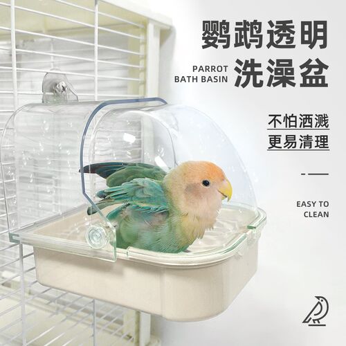 鹦鹉洗澡盆专用玄凤虎皮小鸟沐浴澡盆大号循环洗澡盆神器用品大全