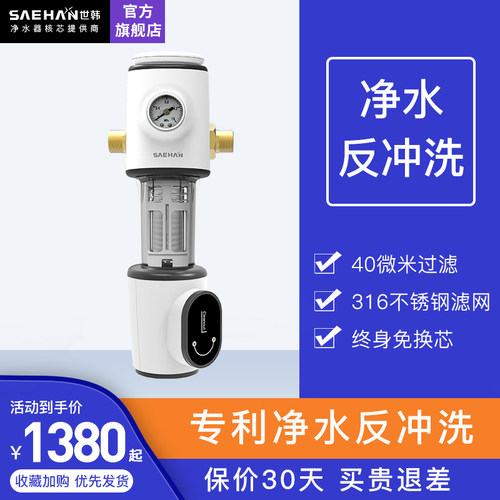 世韩CW-Q2000前置过滤器家用全屋净水反冲洗过滤器中央净水器