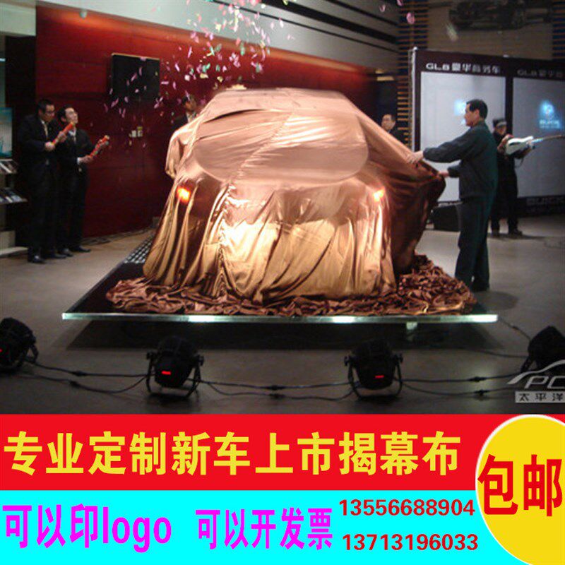 香槟色黑色蓝色紫色白色新车布订做车展新车揭幕红布绸布车衣盖布
