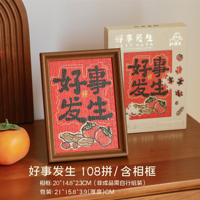 百福临门拼图礼盒套组带裱框相框中国风书法diy新年礼物桌面摆件