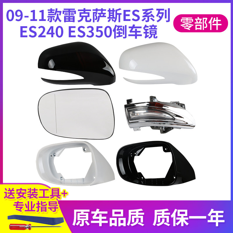 适用于09-11雷克萨斯ES240倒车镜外壳IS ES350后视镜框镜片转向灯