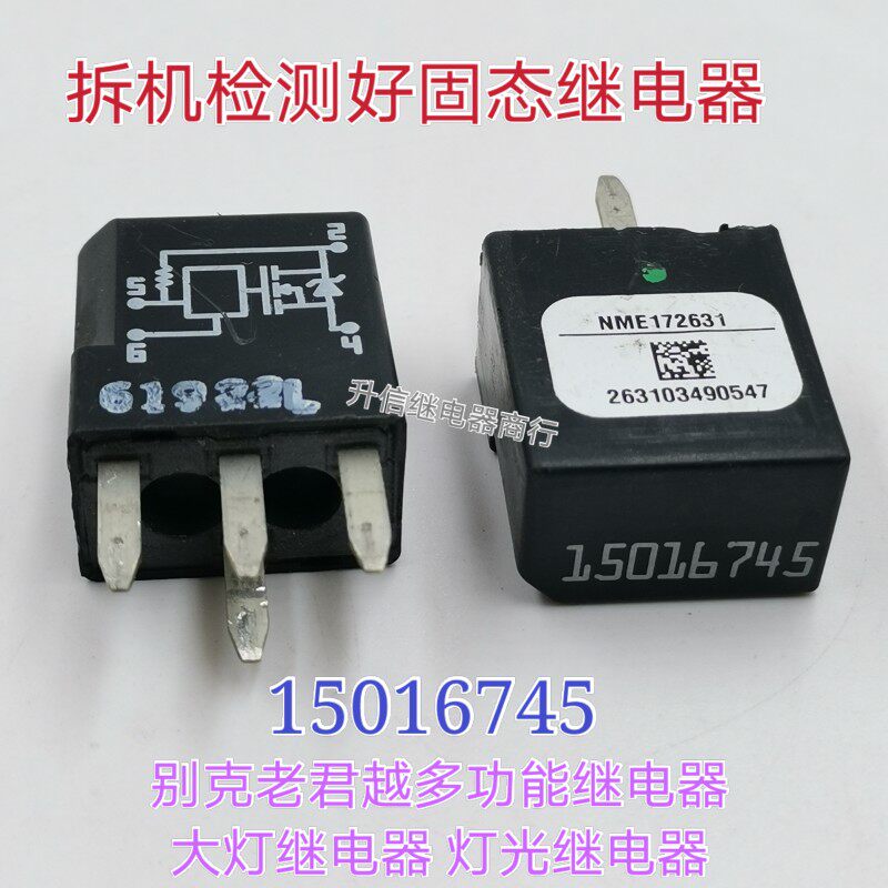 别克06-08款老君越 大灯车灯近光灯保险丝 多功能继电器 15016745