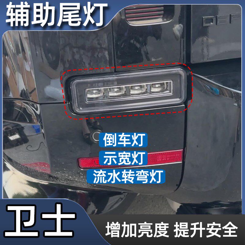 适用路虎卫士尾灯改装倒车辅助灯示宽灯后杠小尾灯流水转弯灯