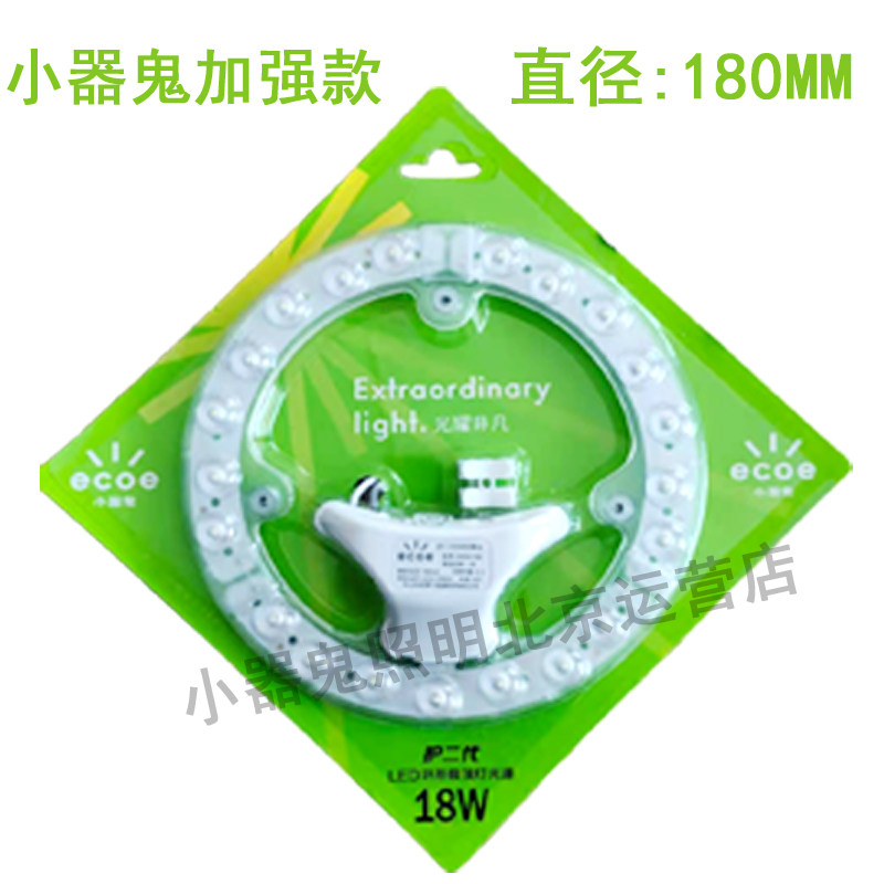小器鬼LED吸顶灯光源模组改造灯板盘灯贴带改装灯吸盘小气鬼圆形图片