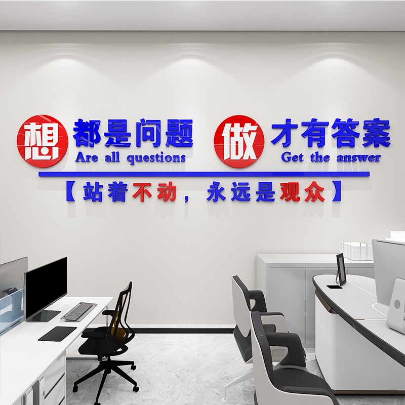 公司办公室励志标语墙面装饰贴画纸企业文化奋斗文字亚克力3d立体图片