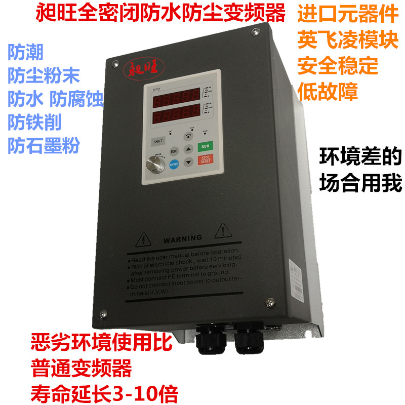 昶旺防水防尘变频器防潮耐腐蚀磨床数控机床环境恶劣0.75-90KW