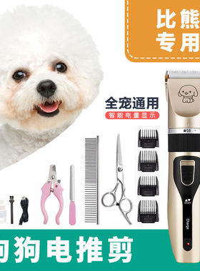 比熊专用全身剪毛安全造型静音理发工具狗狗剃毛器宠物电剪推修毛