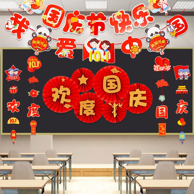 2026新年元旦主题黑板报装饰墙贴画文化墙氛围场景布置小学教室图片