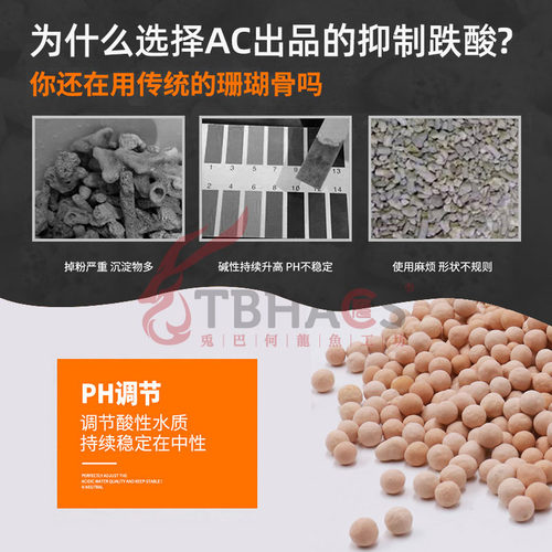AC碱性滤材抗跌酸提升PH酸碱稳定上升水族箱珊瑚骨红龙缸过滤材料
