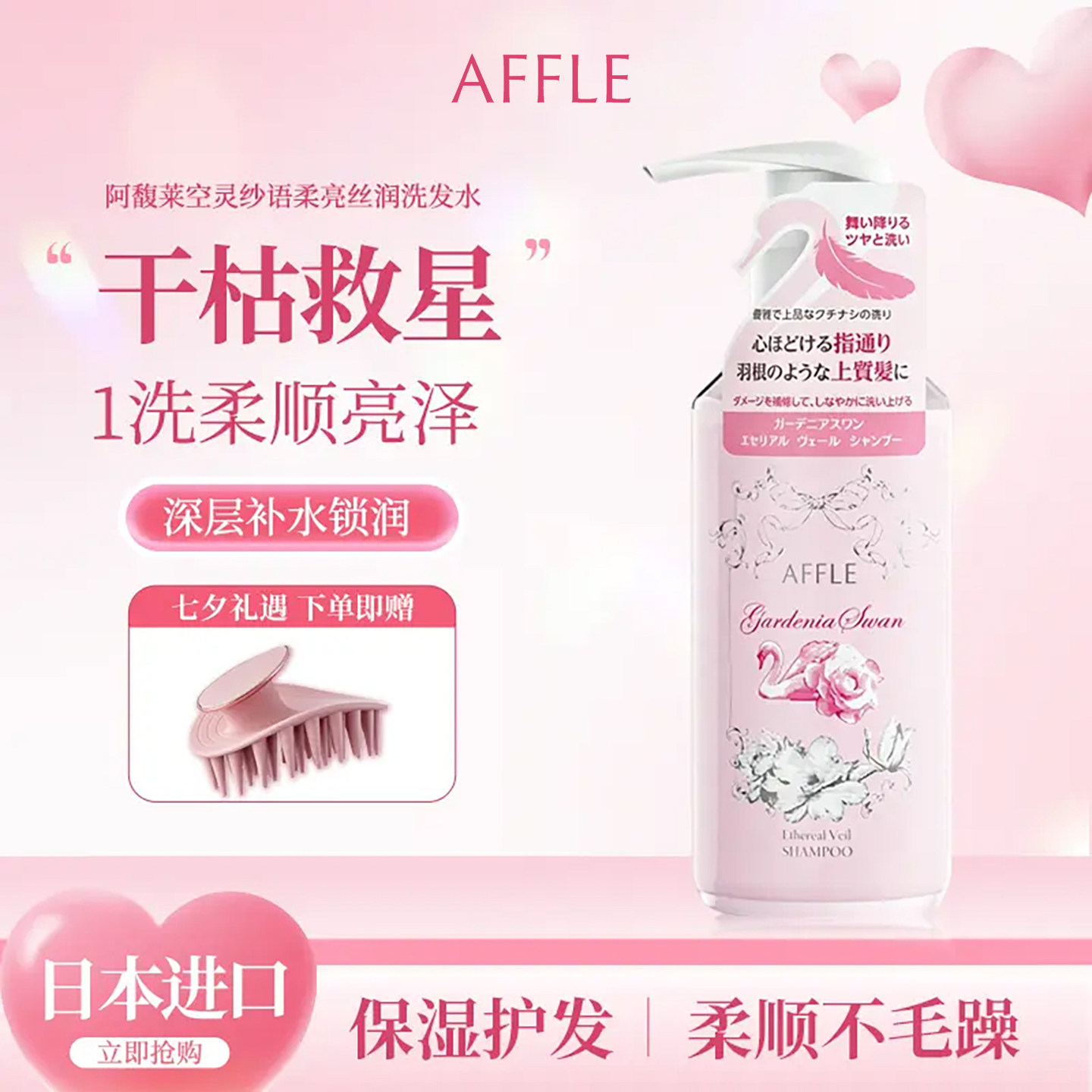 AFFLE空灵纱语 柔亮丝润氨基酸洗发水烫染重损发质沙发专属丝滑