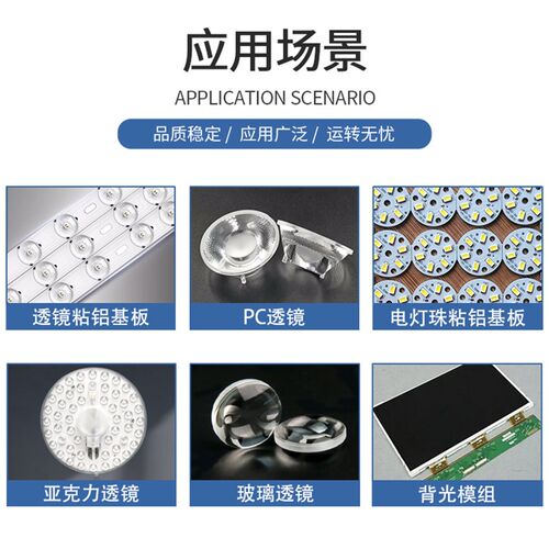 LED背光源透镜粘接UV胶铝基板压克力PC灯珠灯条高强度粘接不脱落