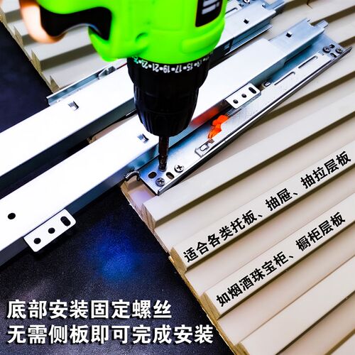 反弹底装托底新三节导轨抽屉拉篮珠宝烟酒展示柜层板书桌平移滑道