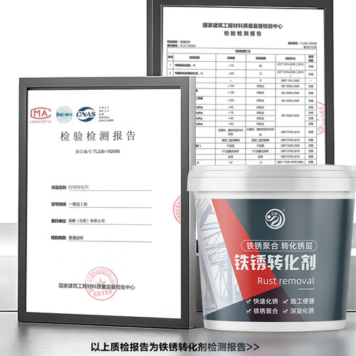 铁锈转换剂免打磨除锈转化剂金属彩钢瓦翻新固锈专用防锈防腐底漆