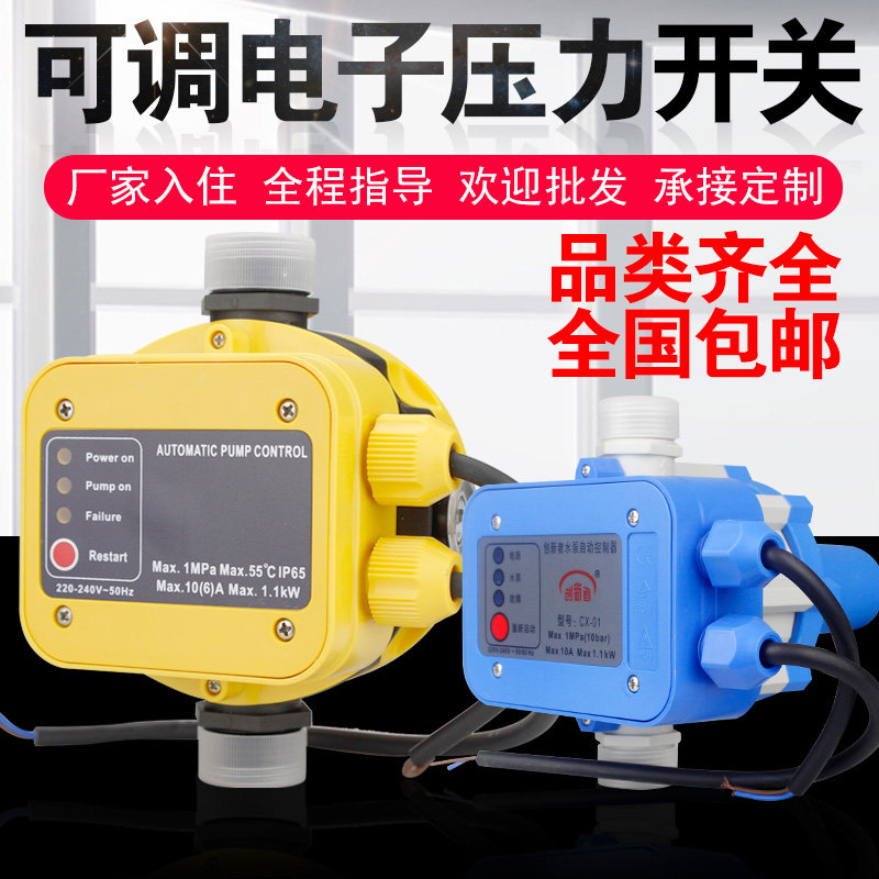 智能增压水泵缺水保护压力控制器电子水流压力开关全自动控制器
